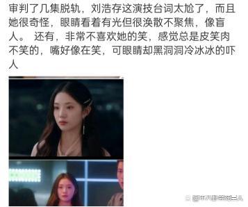 刘浩存首部电视剧开播，哭戏遭吐槽演技受质疑