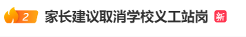 家长建议取消学校义工站岗 引热议与改进措施