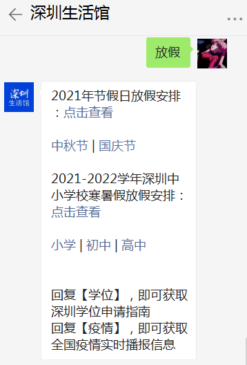 2022年广东深圳小学寒假开学时间安排