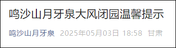 周深發(fā)文：一定要注意安全 沙塵暴來襲景區(qū)關(guān)閉