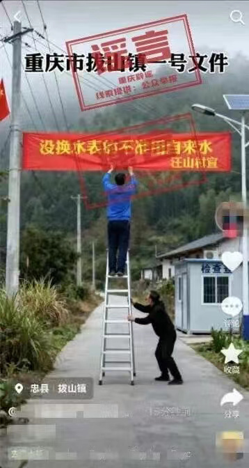 重慶一地沒換水表的不準(zhǔn)用自來水？謠言