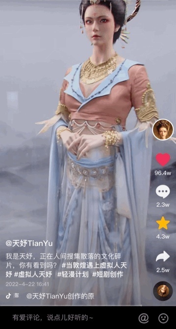 虚拟偶像“天妤”黑化妆再登热榜 感受“传统文化+超写实技术”的匠心碰撞