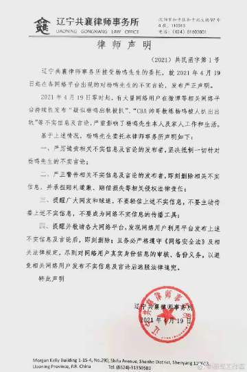 CBA教练杨鸣出轨门后续 老婆疑似被小三言语挑衅