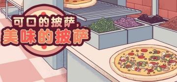 可口的披萨美味的披萨所有披萨配方是什么