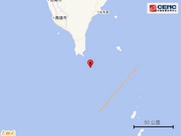 台湾屏东县海域发生5.3级地震