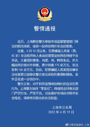 警方通报：上海男子囤菜赚百万被采取强制措施