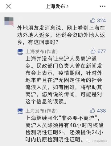 上海在劝外地人返乡？官方回应：系误读