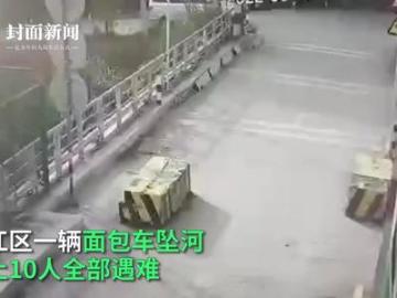 广东韶关一面包车失控坠河 车上10人全部遇难