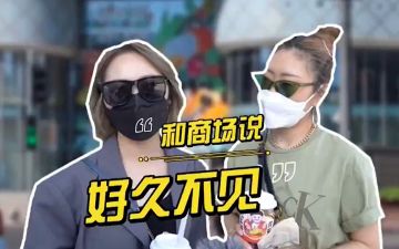 视频│北京的商场正逐步恢复营业，商家一客一消毒