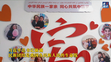 第1视点丨习近平总书记：民族团结是我国各民族人民的生命线
