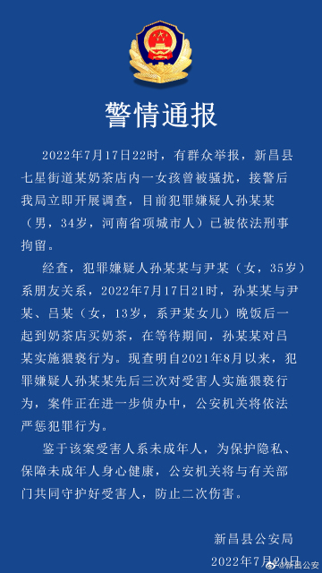 浙江警方通报：男子奶茶店内猥亵女童，刑拘！