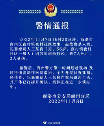陕西7死2伤案:死伤者多为中老年人 起因为邻里纠纷