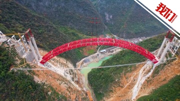 中国西南地区最高拱桥主拱合龙：跨越深度超600米