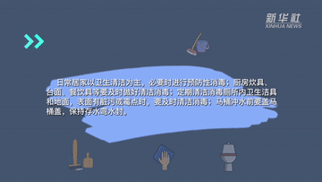 原创动画｜“一老一小”怎么科学防疫？