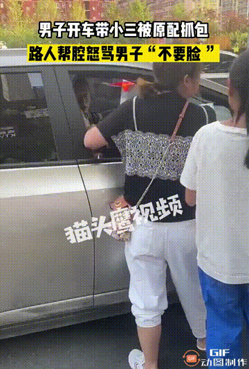 男子开车带小三被妻子当街抓包，路人帮腔责怪男子