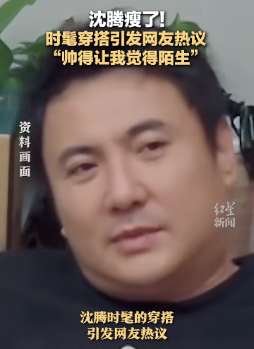 沈腾瘦了，还帅得让人陌生！终于相信他年轻时是军艺校草了