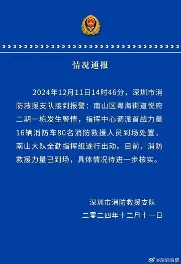 消防通报深圳一住宅楼发生爆炸