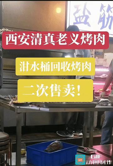 泔水桶回收烤串燒烤店被立案調(diào)查 食品安全引熱議