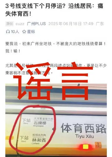 廣州地鐵3號支線停運？