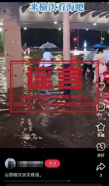 山西晋中榆次遭遇水灾？不实 张冠李戴及男性50岁以后，眉毛突然变长说明了啥？