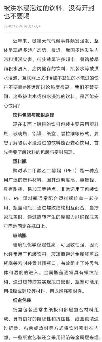 为什么不能在洪水中喝饮料？洪水如何破坏饮料