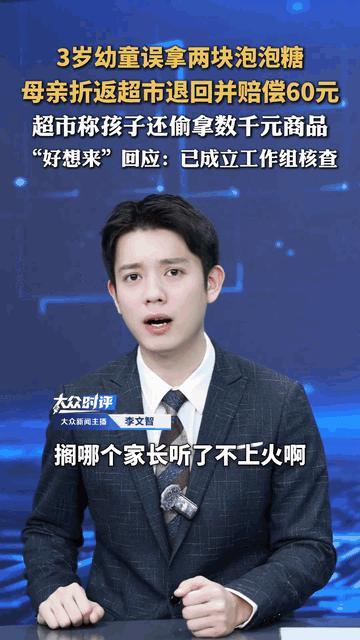 江苏3岁幼童误拿两块泡泡糖 店家指控引发争议