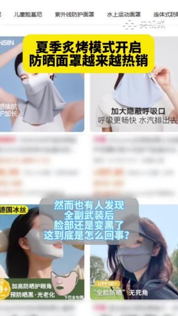 谁在收割防晒焦虑 商家制造的“抗衰老”焦虑