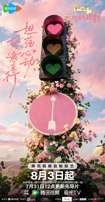 心动的信号9 素人嘉宾秋招现场