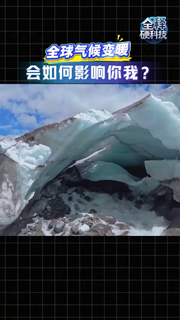 地球升温之快史无前例，气候变暖如何影响你我？