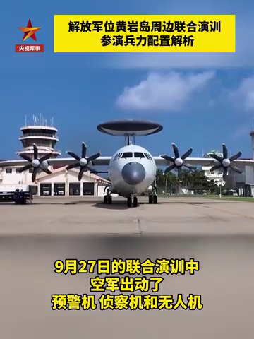 无侦-7亮相黄岩岛周边海空联合演训 兵力配置揭晓