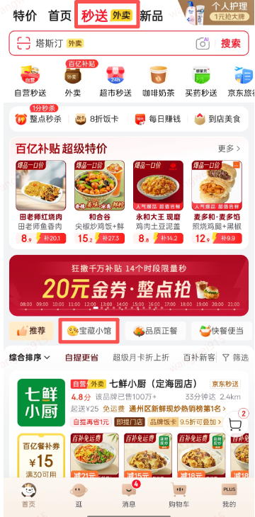京东外卖宝藏小馆订单涨10倍，周年庆让全国10万家地方特色美食“被看见”