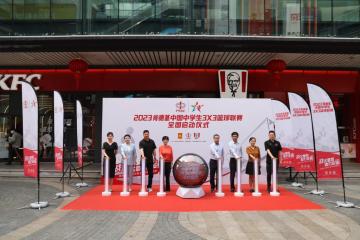 2023中国中学生3X3篮球联赛在杭州启动