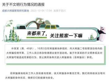 49 岁男子投喂大熊猫苹果被终身禁止入园
