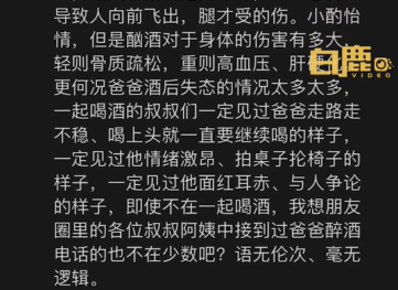 女儿发文拜托别劝爸爸酒