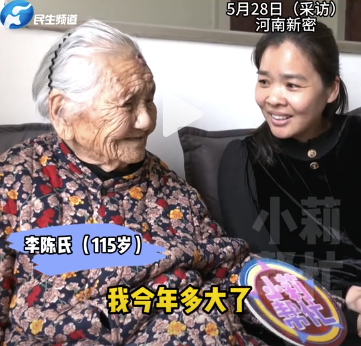 鄭州最長壽奶奶根本閑不?。何?15歲，成大人了