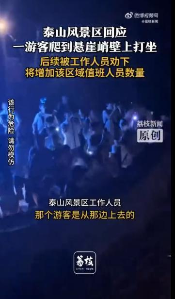 一游客爬到懸崖峭壁上打坐