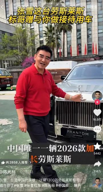 张雪格局真的大