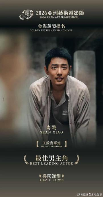 肖战得闲谨制斩获6项提名