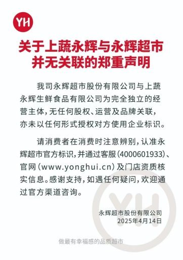 超市爆改潮上演“分手大戏”：上蔬永辉与永辉彻底划清界限
