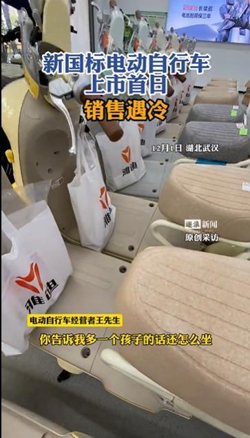 记者探访：长沙电动车销售遇冷 新国标电动车不实用惹争议