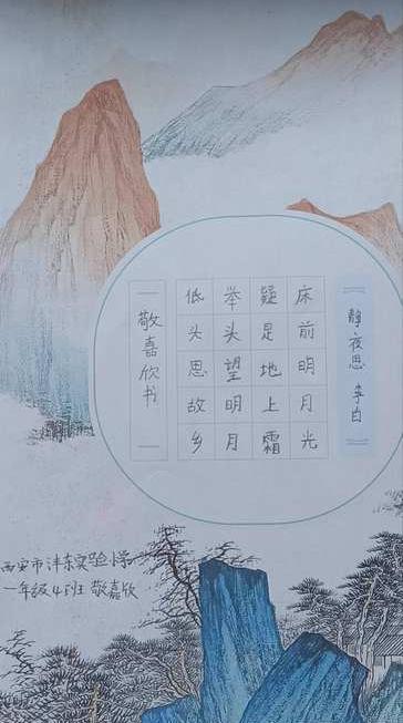 西安灃東實驗小學-敬嘉欣                