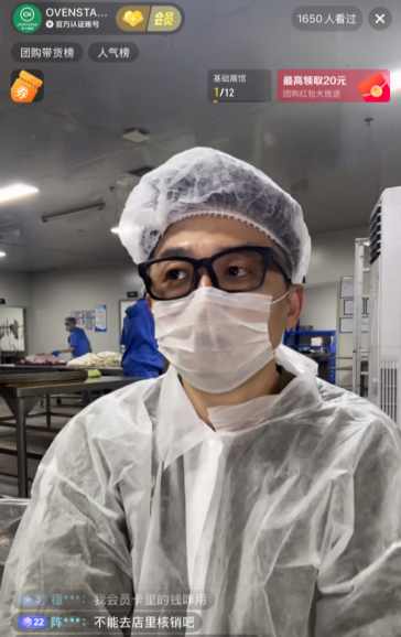 欧文酵室创始人直播还债:去年刚完成融资,如今欠薪153万元