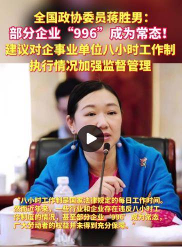 委员建议对八小时工作制加强监管 保障广大劳动者的权益