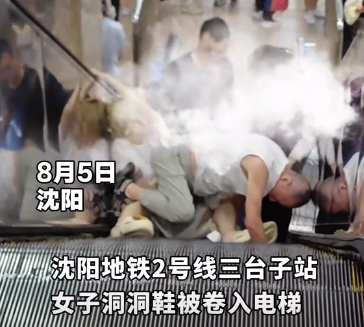 一女子穿洞洞鞋乘扶梯被卡 