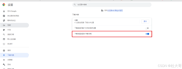 如何修改谷歌浏览器文件下载位置