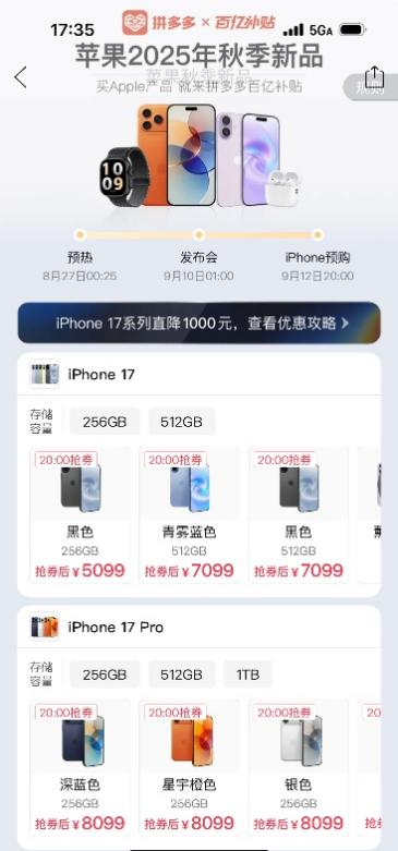 ▲与官网相比，拼多多百亿补贴iPhone 17系列新品最高直降1000元。