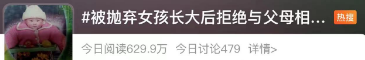 被抛弃女孩长大拒认亲，遭到亲生父母谴责