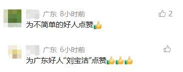 广东一女子为献熊猫血28年不熬夜 助人信念成就“广东好人”