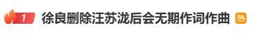 徐良方就漏打汪苏泷名字发声明致歉 失误引发热议