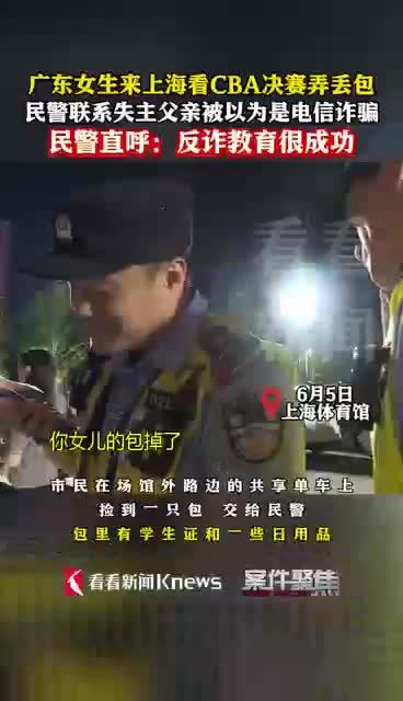民警帮学生找包其父被当成电诈